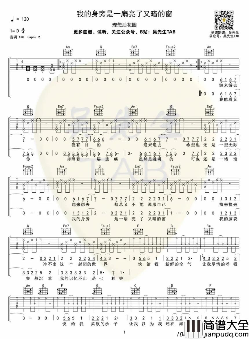 _我的身旁是一扇亮了又暗的窗_吉他谱_花园乐队C调弹唱谱