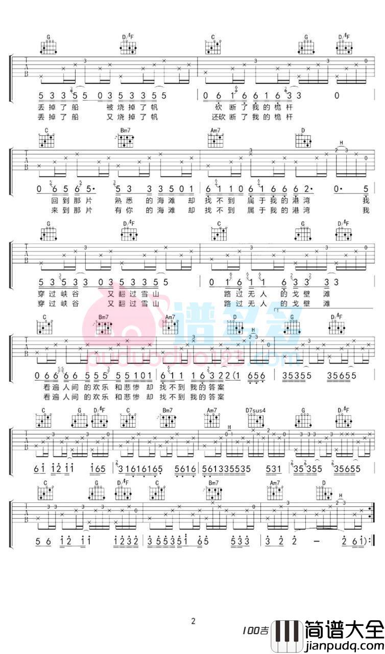 _海盗船长_吉他谱_花粥_G调吉他谱