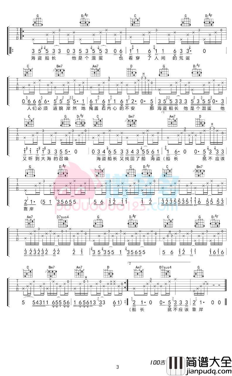 _海盗船长_吉他谱_花粥_G调吉他谱