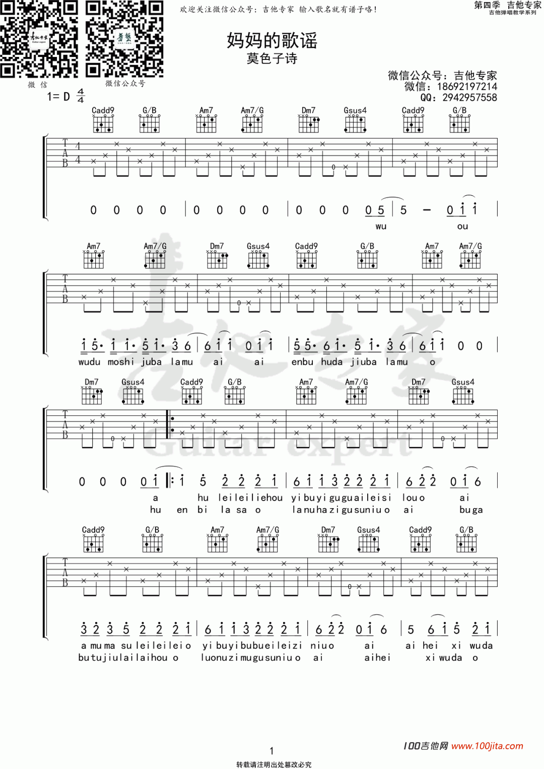 _妈妈的歌谣_吉他谱_C调吉他谱