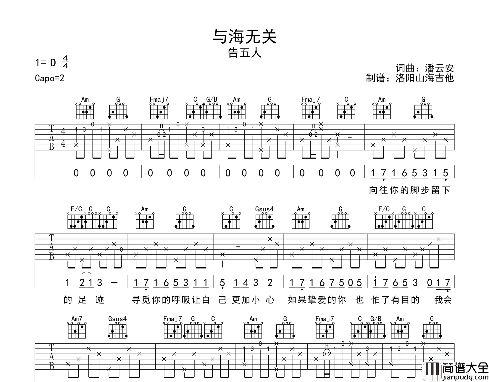 告五人_与海无关_吉他谱_C调原版六线谱_弹唱谱