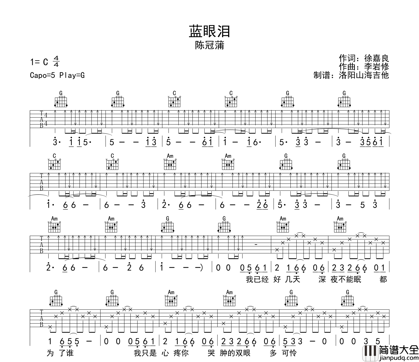 陈冠蒲_蓝眼泪_吉他谱_G调吉他弹唱谱