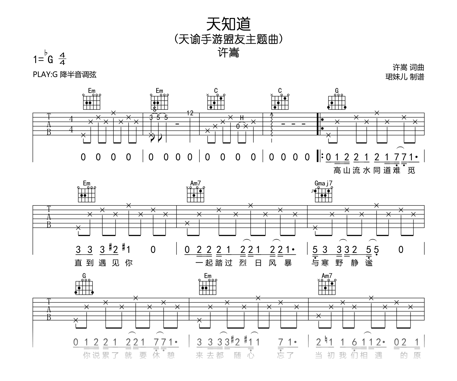 天知道吉他谱_许嵩_G调_高清弹唱六线谱