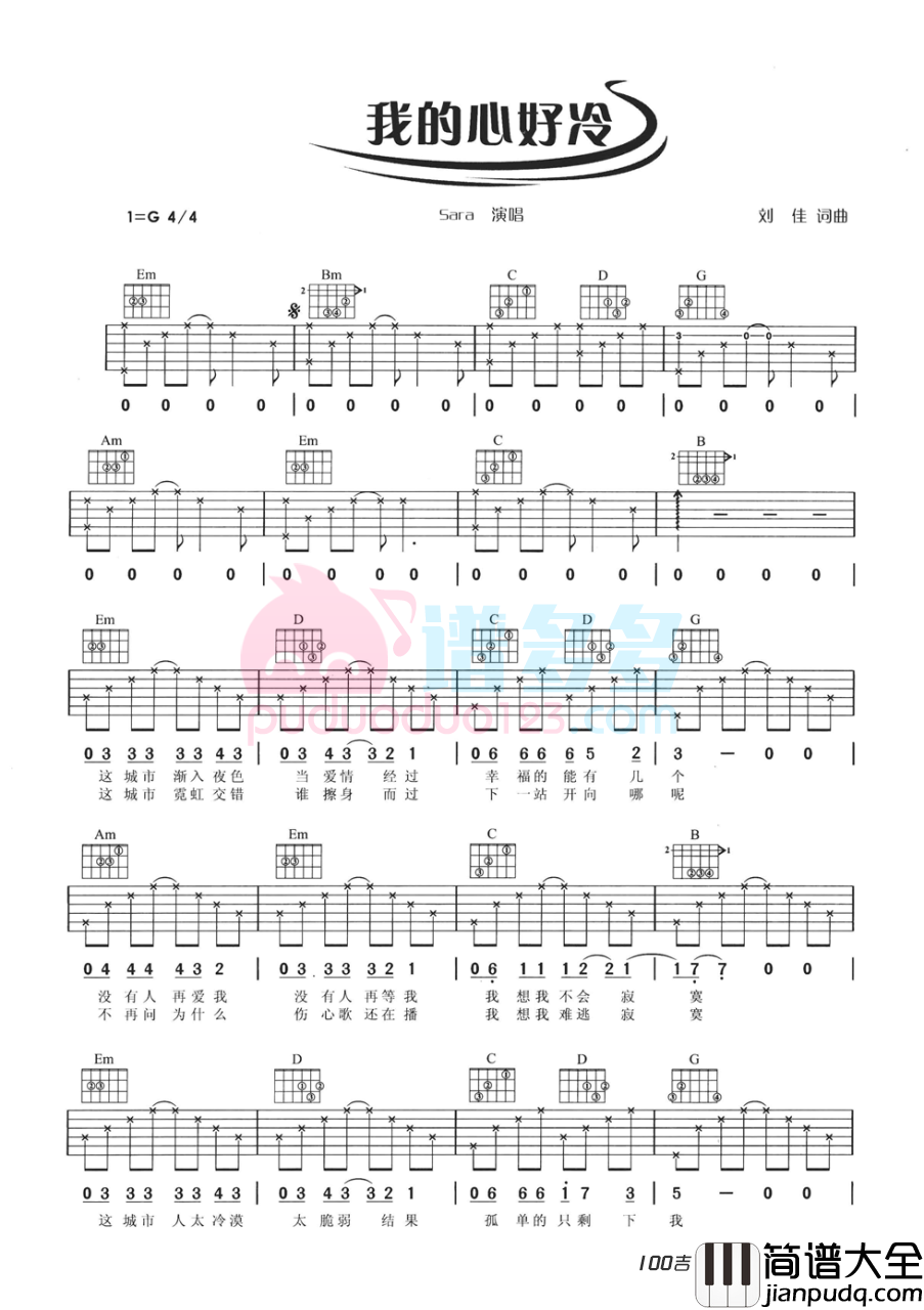_我的心好冷_吉他谱_Sara_G调吉他弹唱谱六线谱