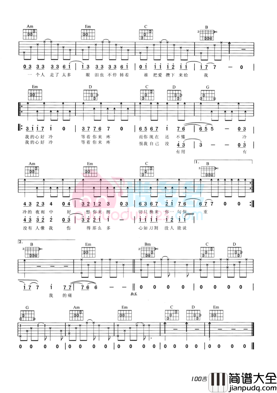 _我的心好冷_吉他谱_Sara_G调吉他弹唱谱六线谱
