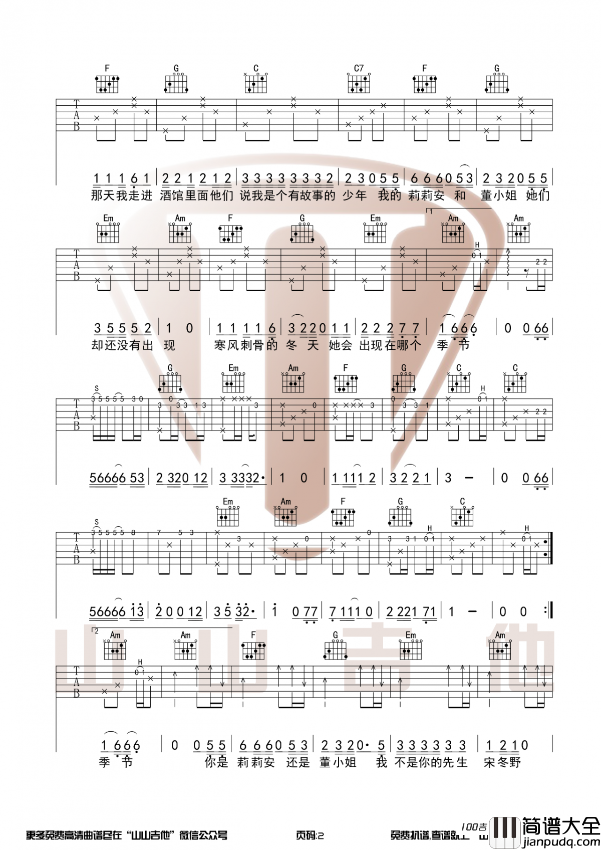 _我不是你的宋冬野_吉他谱_C调六线谱_刘大壮