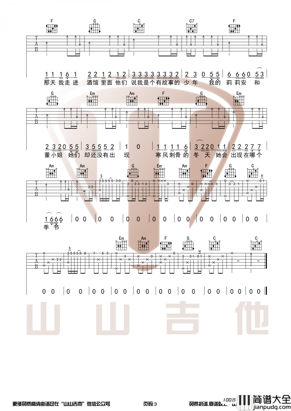 _我不是你的宋冬野_吉他谱_C调六线谱_刘大壮