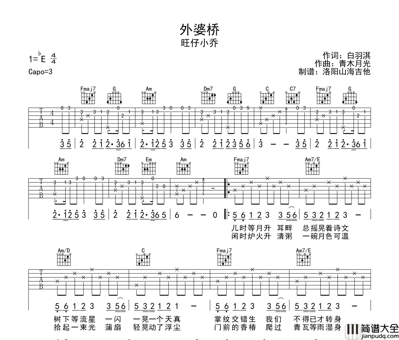 旺仔小乔_外婆桥_吉他谱__外婆桥_G调原版弹唱吉他谱