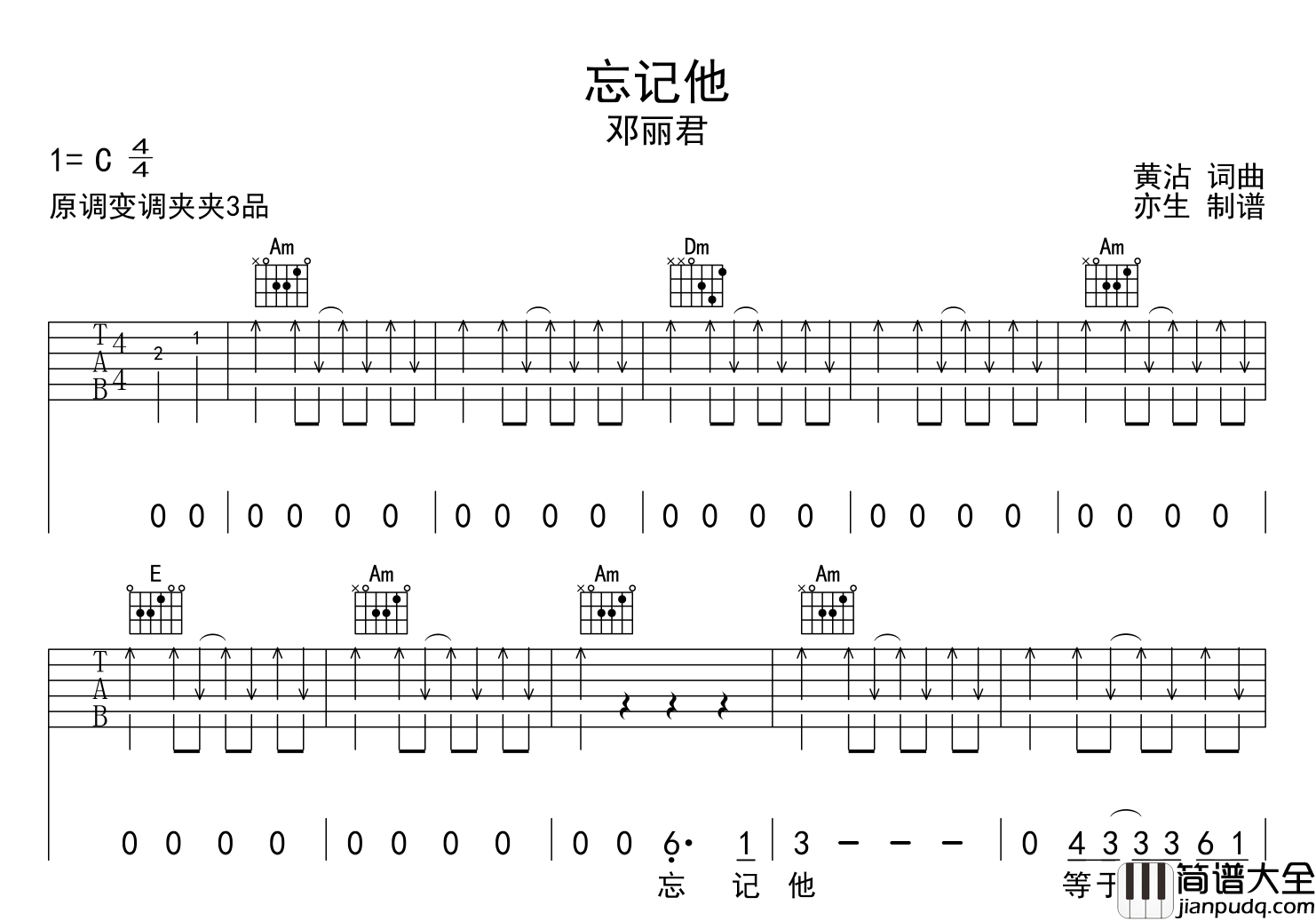 忘记他吉他谱_邓丽君_C调扫弦六线谱_吉他弹唱谱