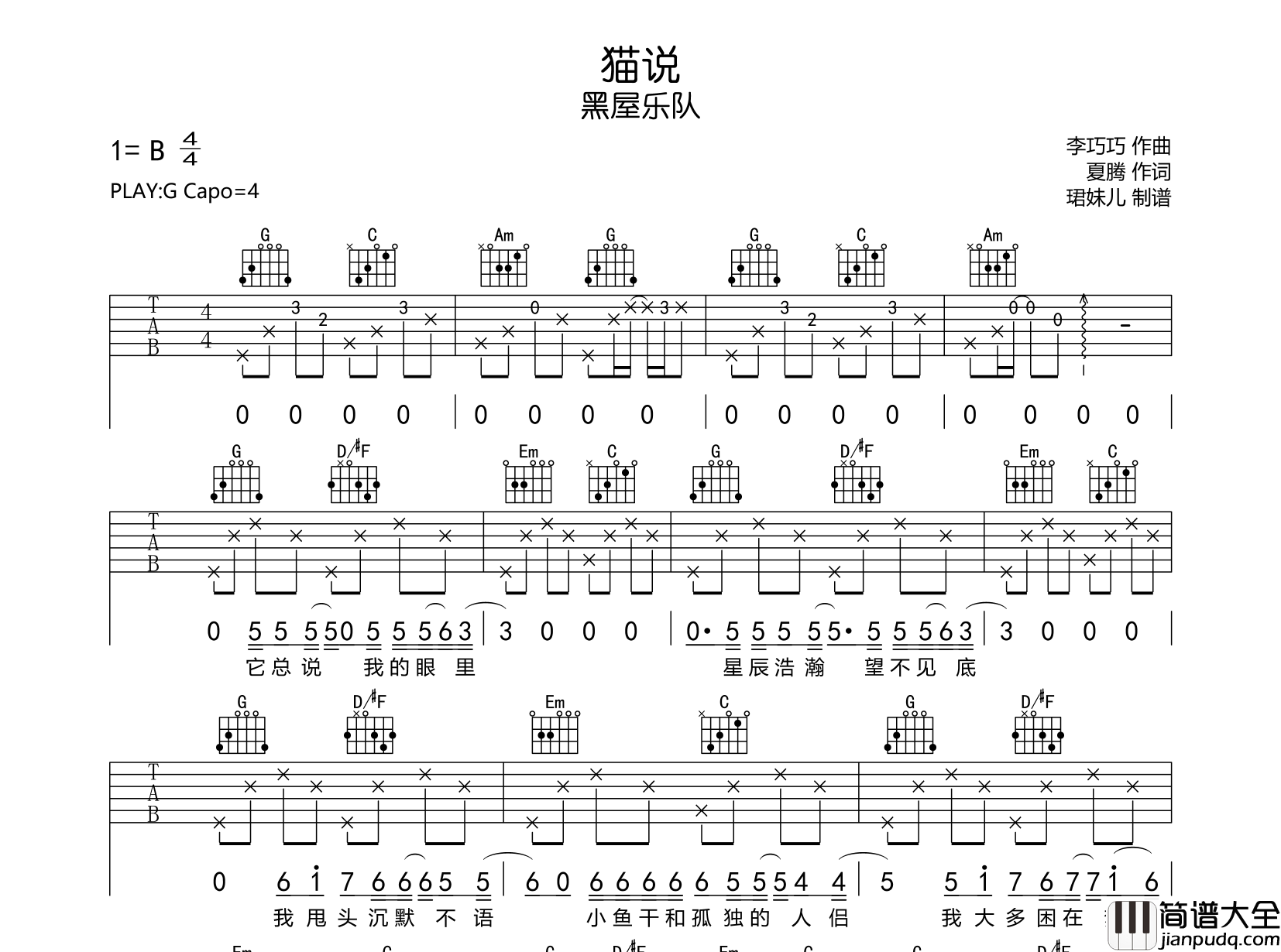 猫说吉他谱_黑屋乐队__猫说_G调原版六线谱_弹唱谱
