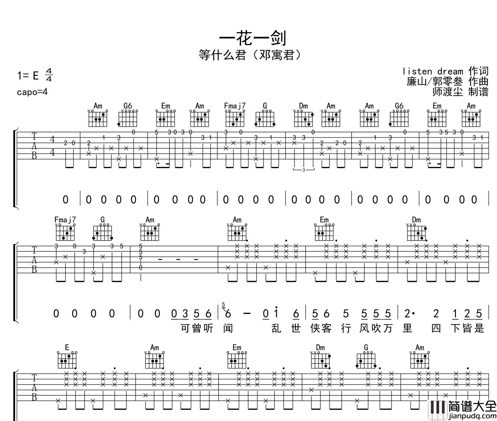 一花一剑吉他谱_等什么君（邓寓君）_C调吉他弹唱六线谱