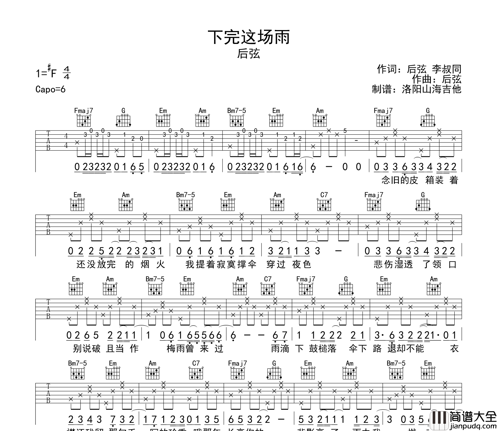 后弦_下完这场雨_吉他谱_C调原版弹唱吉他谱