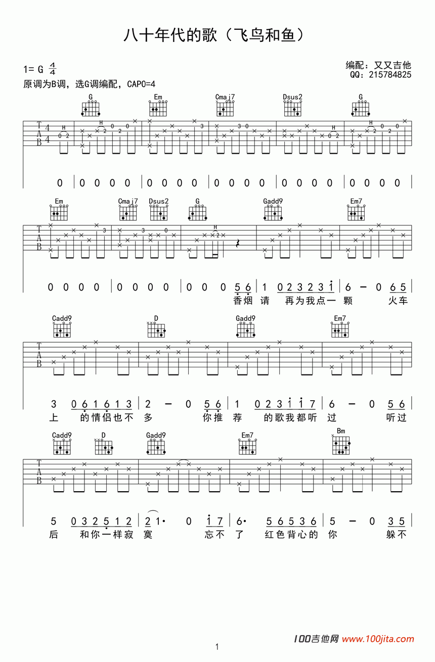 八十年代的歌吉他谱_G调_赵雷_吉他弹唱谱
