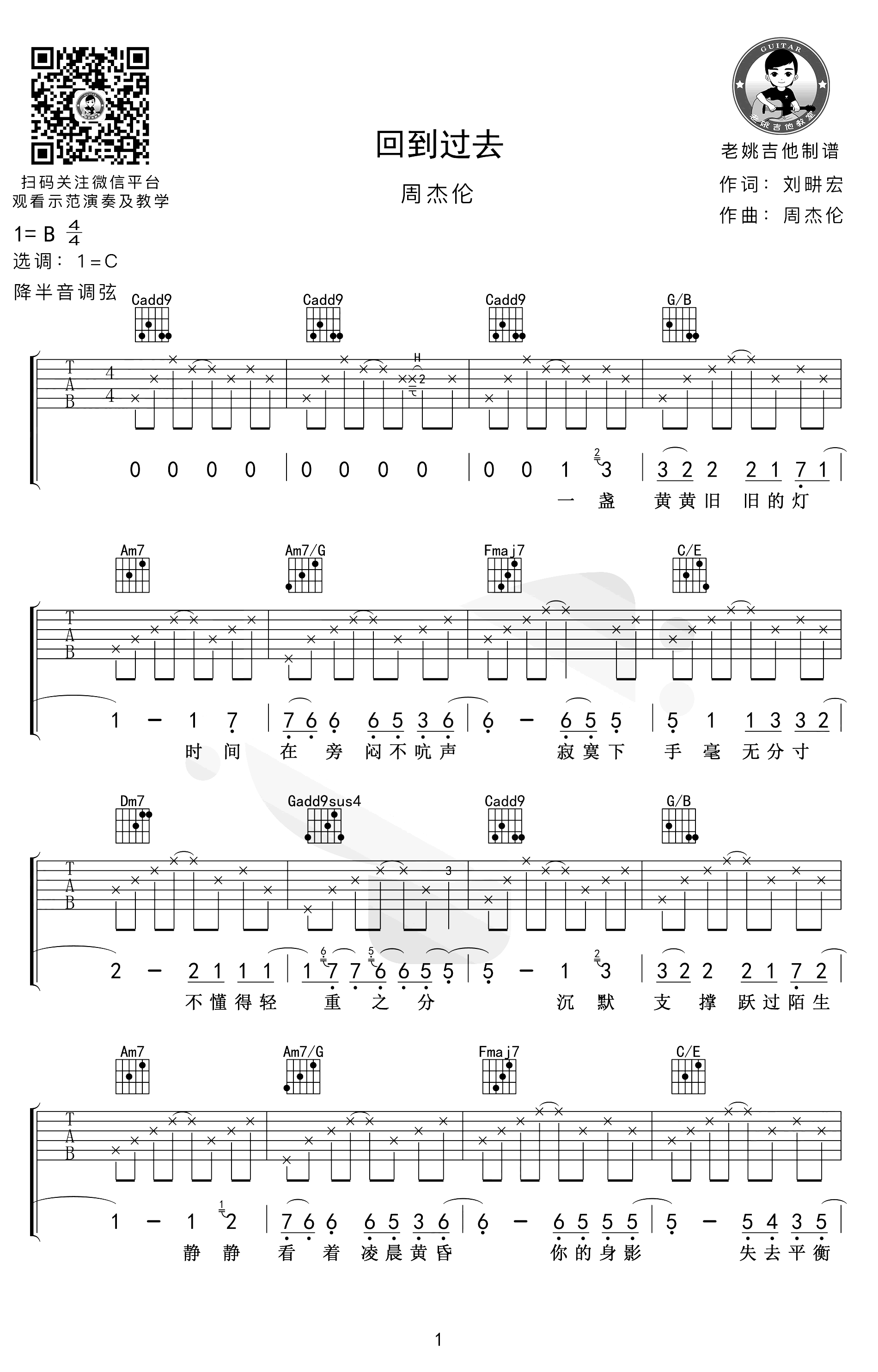 回到过去吉他谱_周杰伦_C调弹唱谱_吉他教学视频