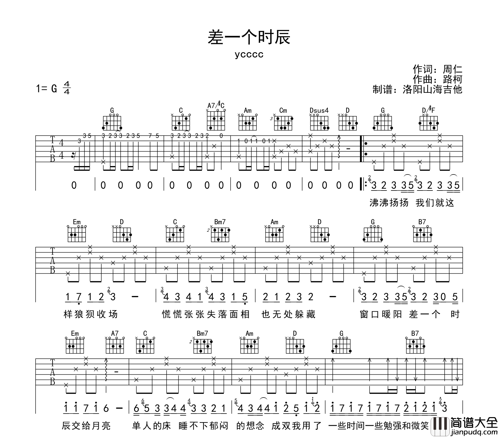 ycccc_差一个时辰_吉他谱_G调吉他弹唱谱