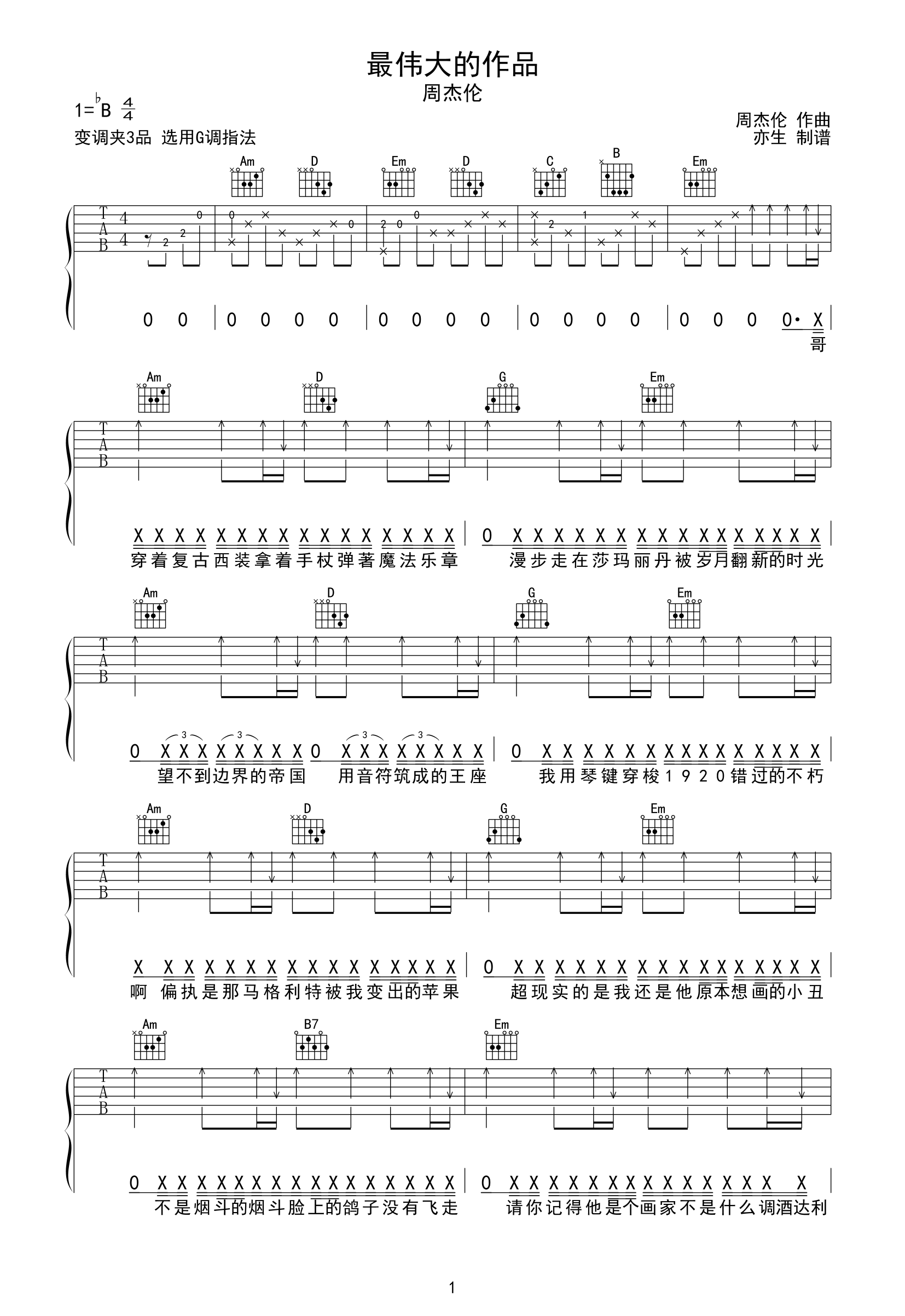 最伟大的作品吉他谱_周杰伦_G调指法_弹唱六线谱