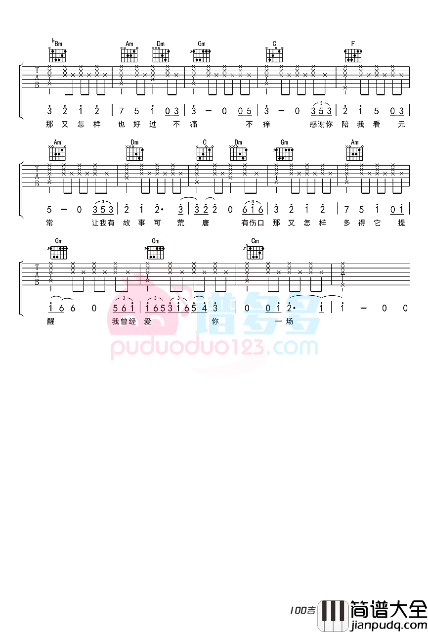 _奉陪_吉他谱_于文文_吉他六线谱