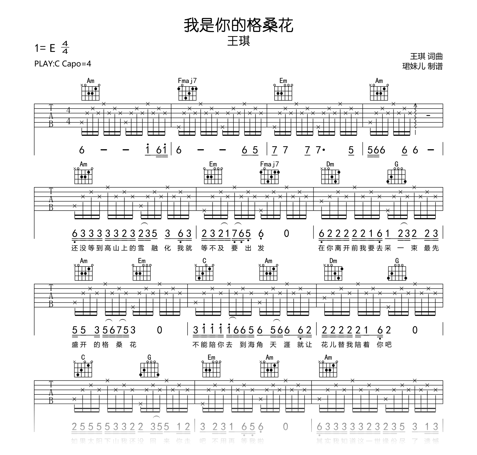 我是你的格桑花吉他谱_王琪_C调弹唱谱_高清六线谱