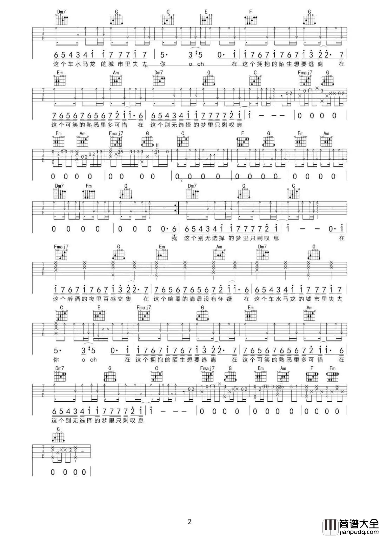 刘大壮_有种关系叫知己_吉他谱_C调吉他弹唱谱