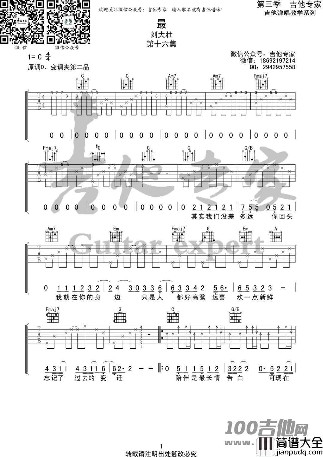 _最_吉他谱_刘大壮_C调_吉他伴奏弹唱六线谱