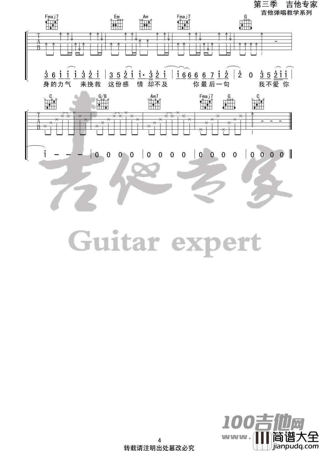 _最_吉他谱_刘大壮_C调_吉他伴奏弹唱六线谱