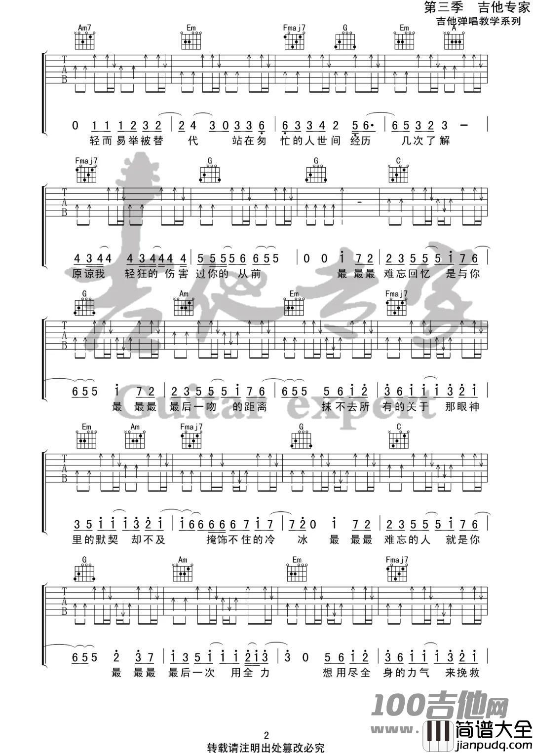 _最_吉他谱_刘大壮_C调_吉他伴奏弹唱六线谱