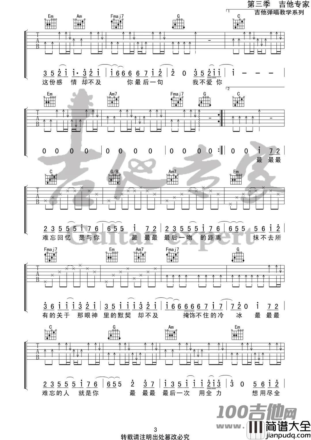 _最_吉他谱_刘大壮_C调_吉他伴奏弹唱六线谱