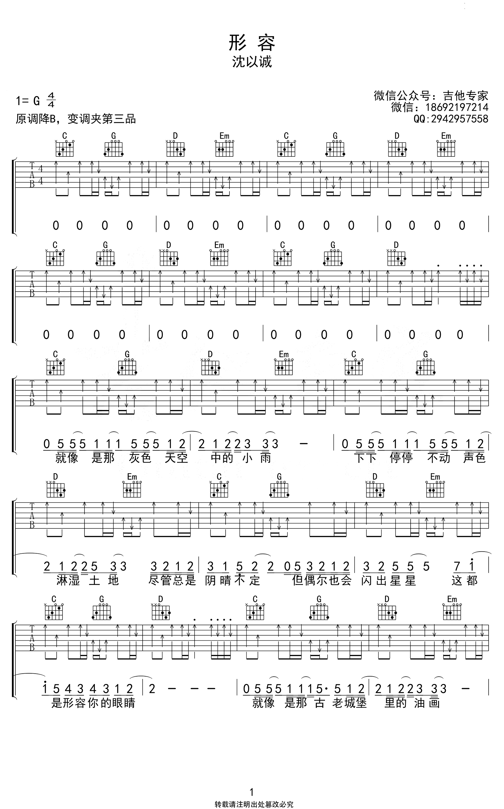 形容吉他谱_沈以诚_G调弹唱谱_形容_高清六线谱