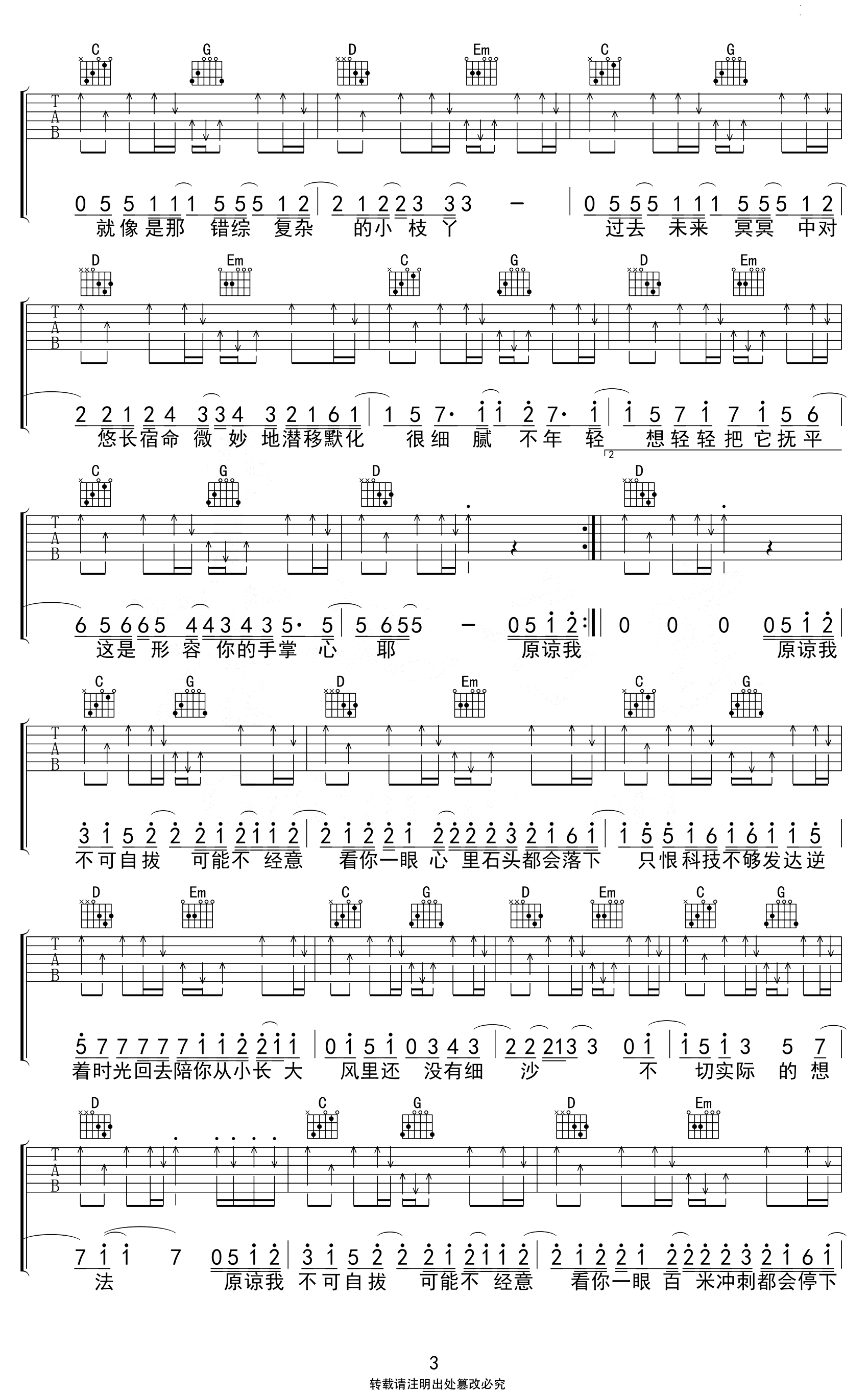 形容吉他谱_沈以诚_G调弹唱谱_形容_高清六线谱