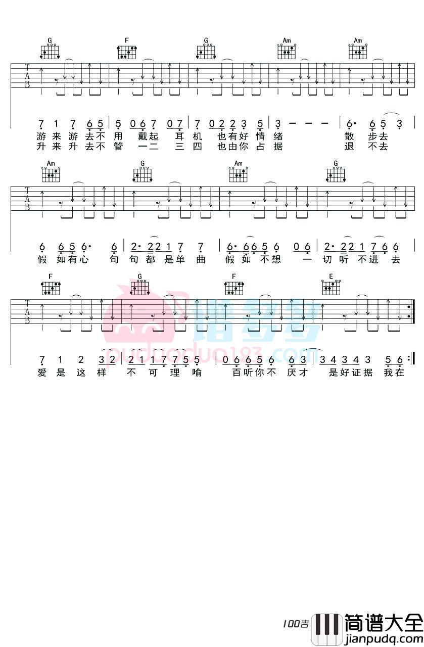 _爱的主打歌_吉他弹唱谱_萧亚轩_C调指法编配