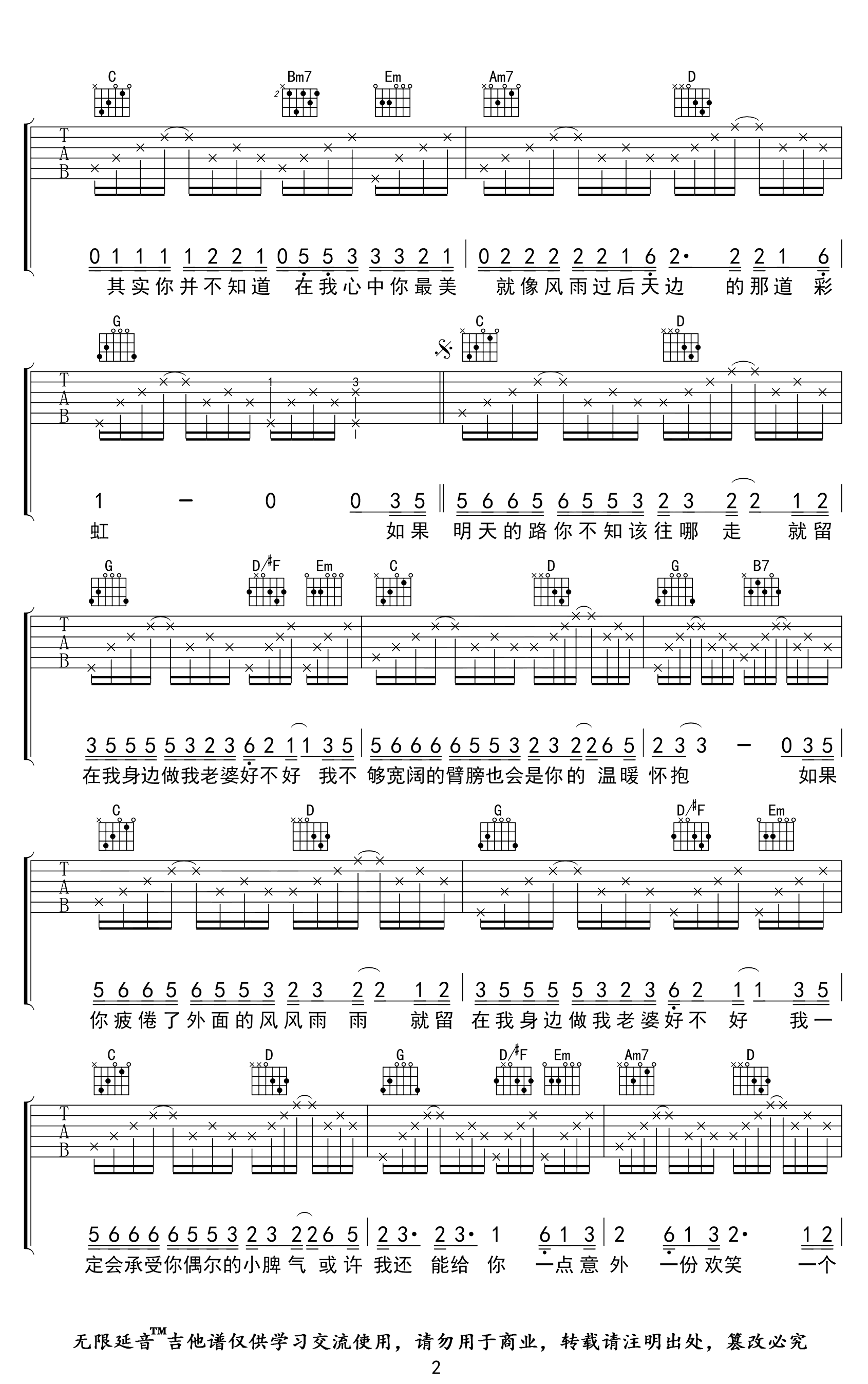 做我老婆好不好吉他谱_徐誉滕/程响_G调弹唱六线谱