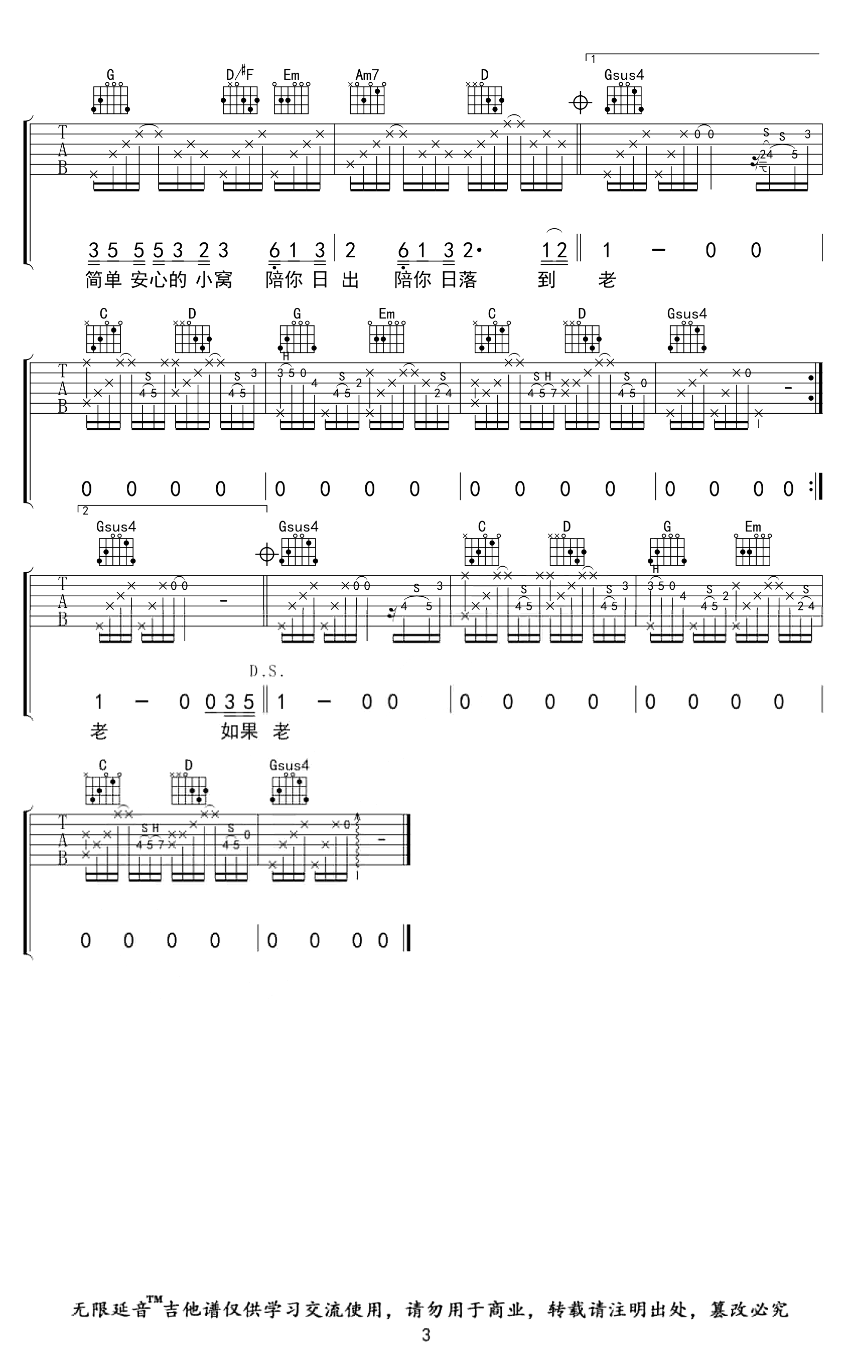 做我老婆好不好吉他谱_徐誉滕/程响_G调弹唱六线谱