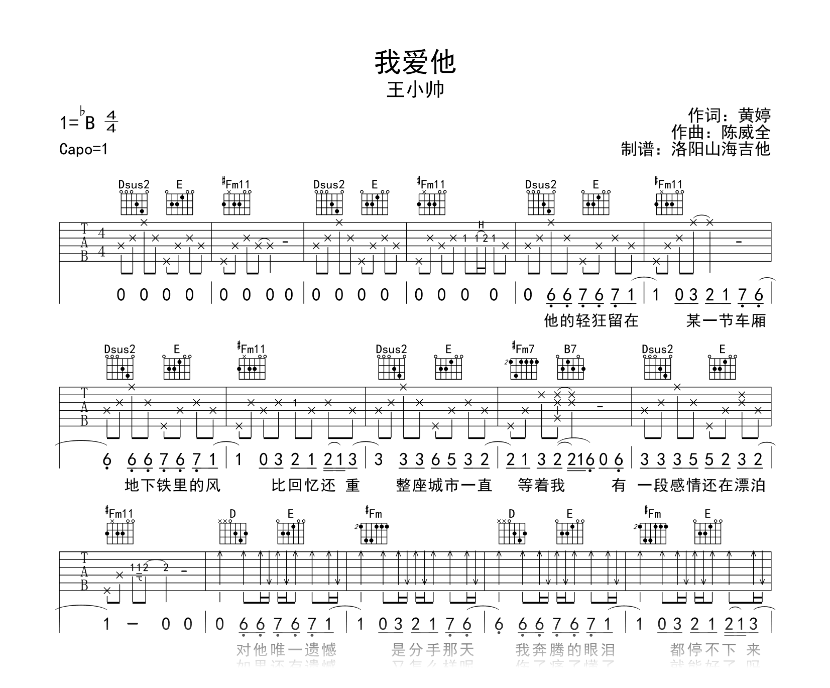 王小帅_我爱他_吉他谱_A调弹唱谱_高清六线谱