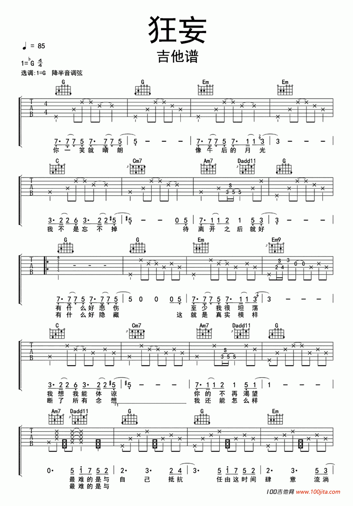 _狂妄_G调吉他谱最新吉他六线谱