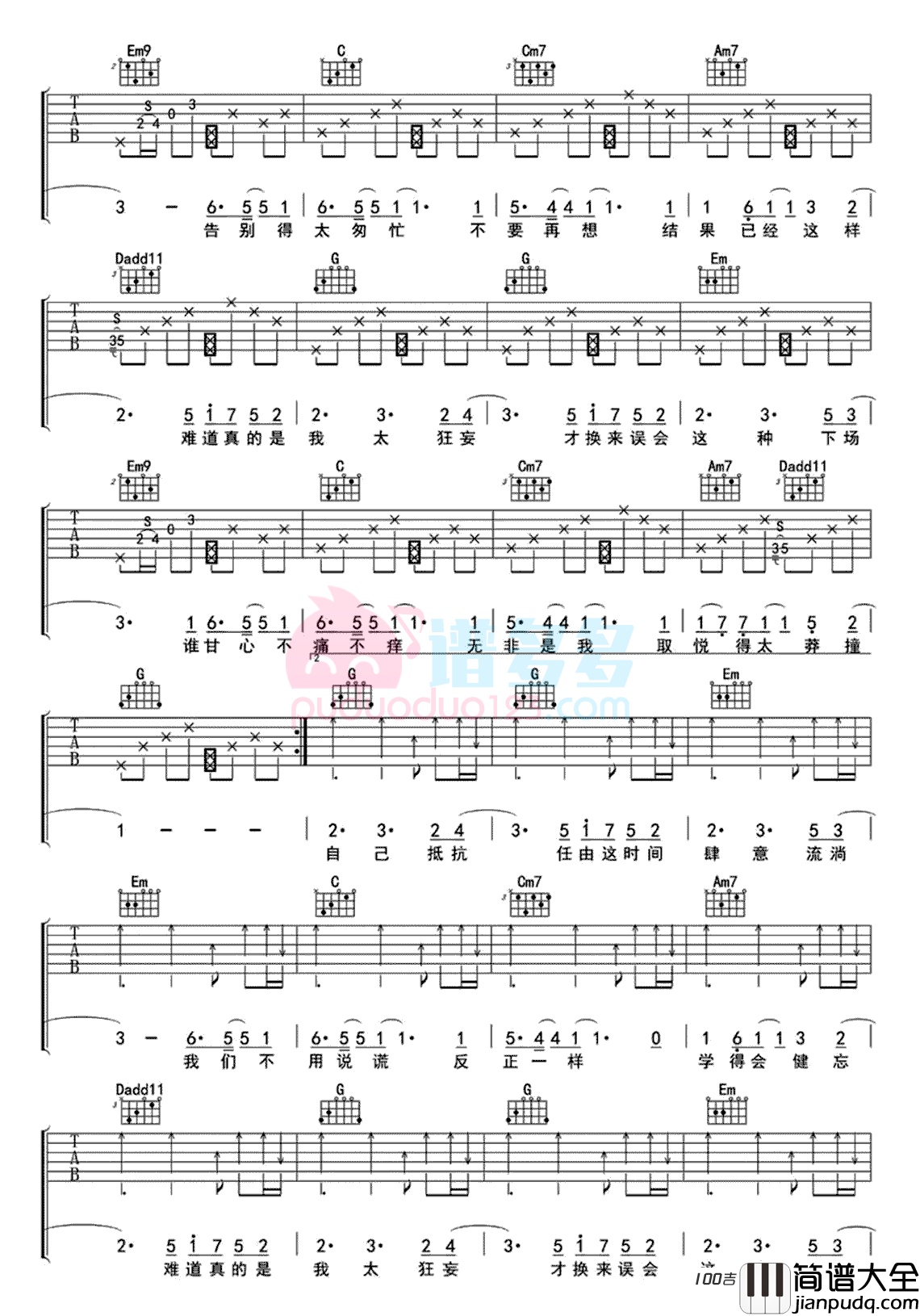 _狂妄_G调吉他谱最新吉他六线谱