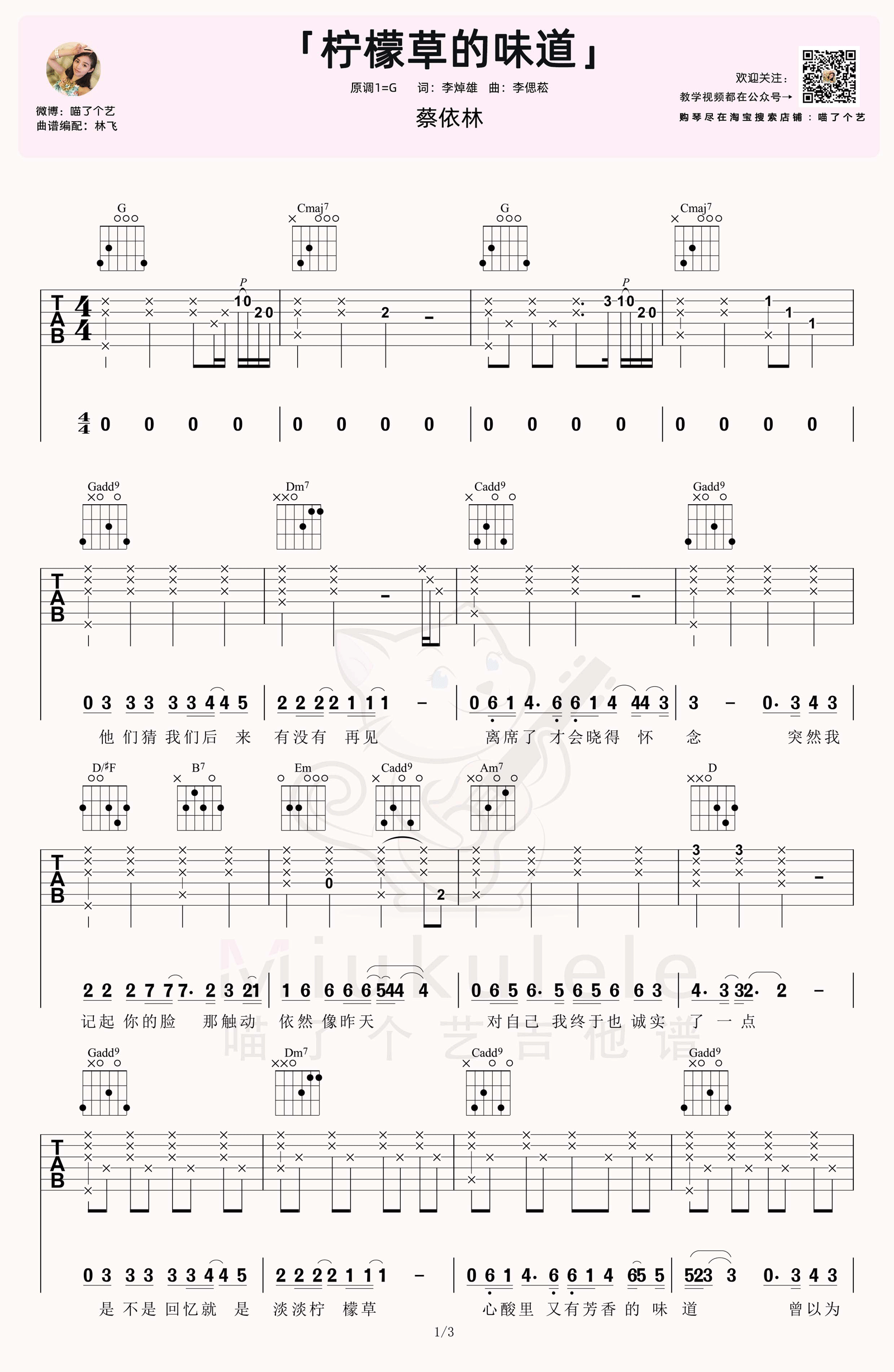 _柠檬草的味道_吉他谱_蔡依林_G调原版六线谱