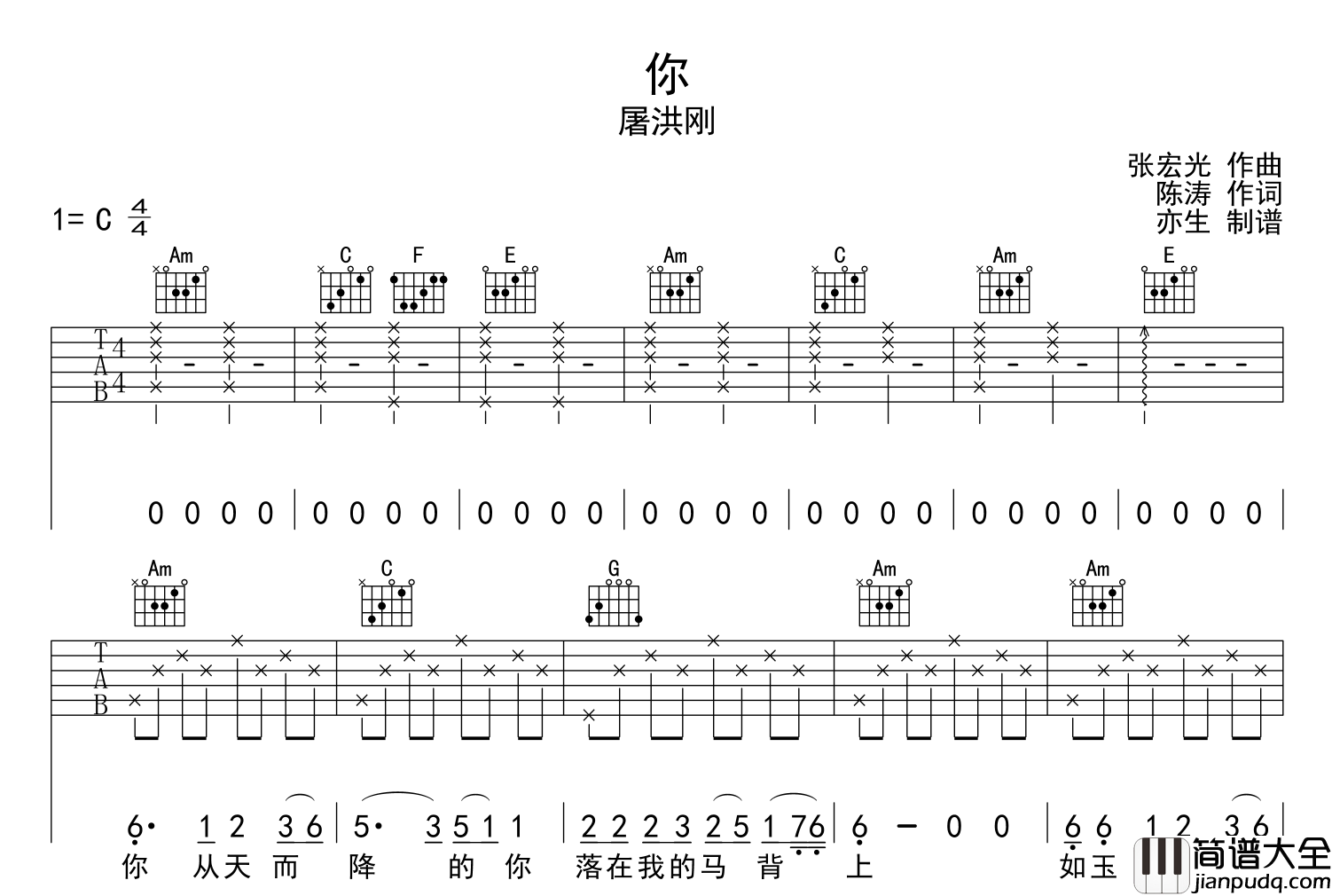 你吉他谱_屠洪刚__你_C调弹唱六线谱_图片谱