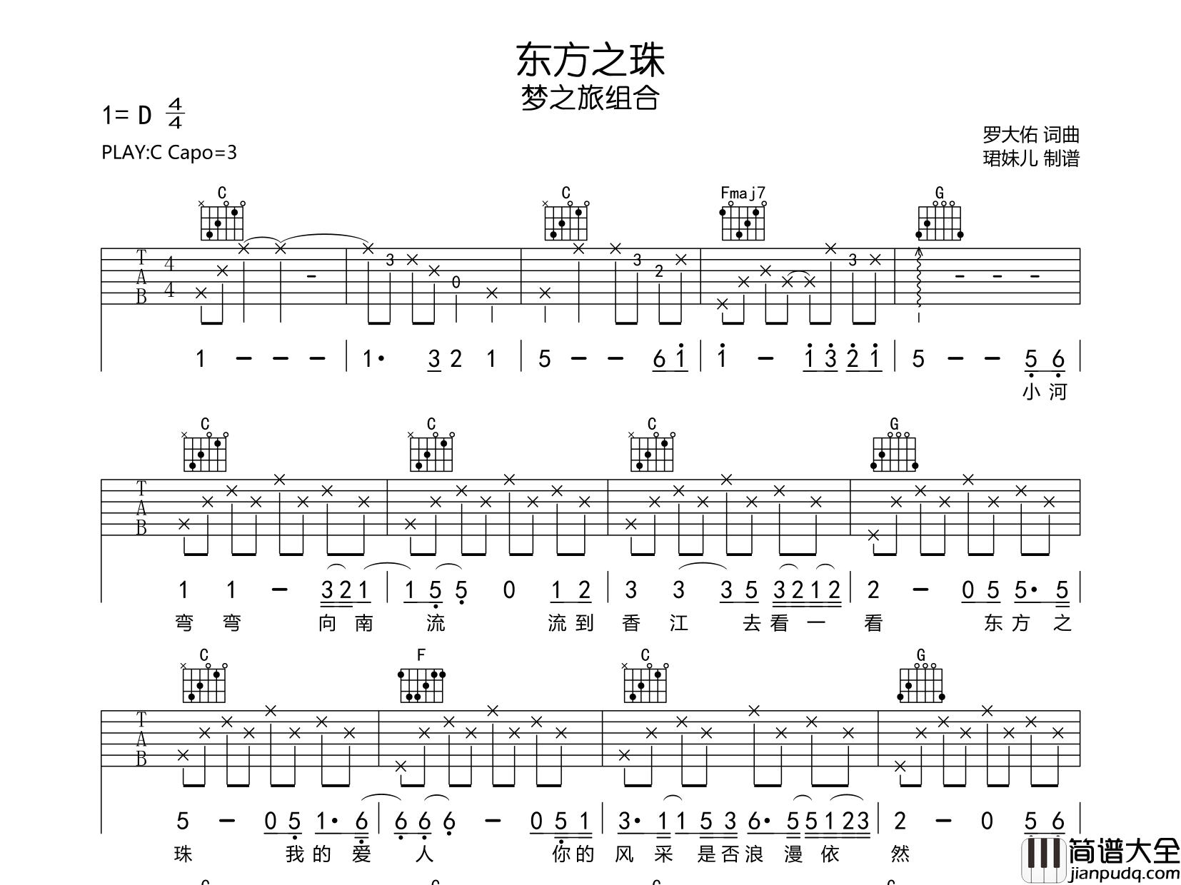 东方之珠吉他谱_梦之旅合唱组合_C调原版六线谱