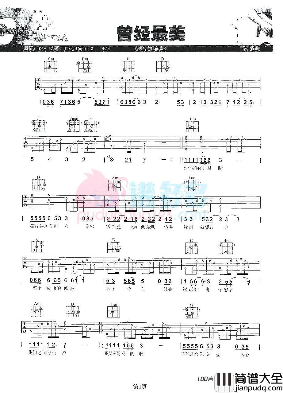 _曾经最美_吉他谱_朱铭捷_G调指法编配吉他弹唱谱