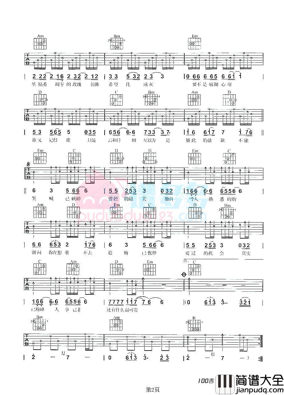 _曾经最美_吉他谱_朱铭捷_G调指法编配吉他弹唱谱