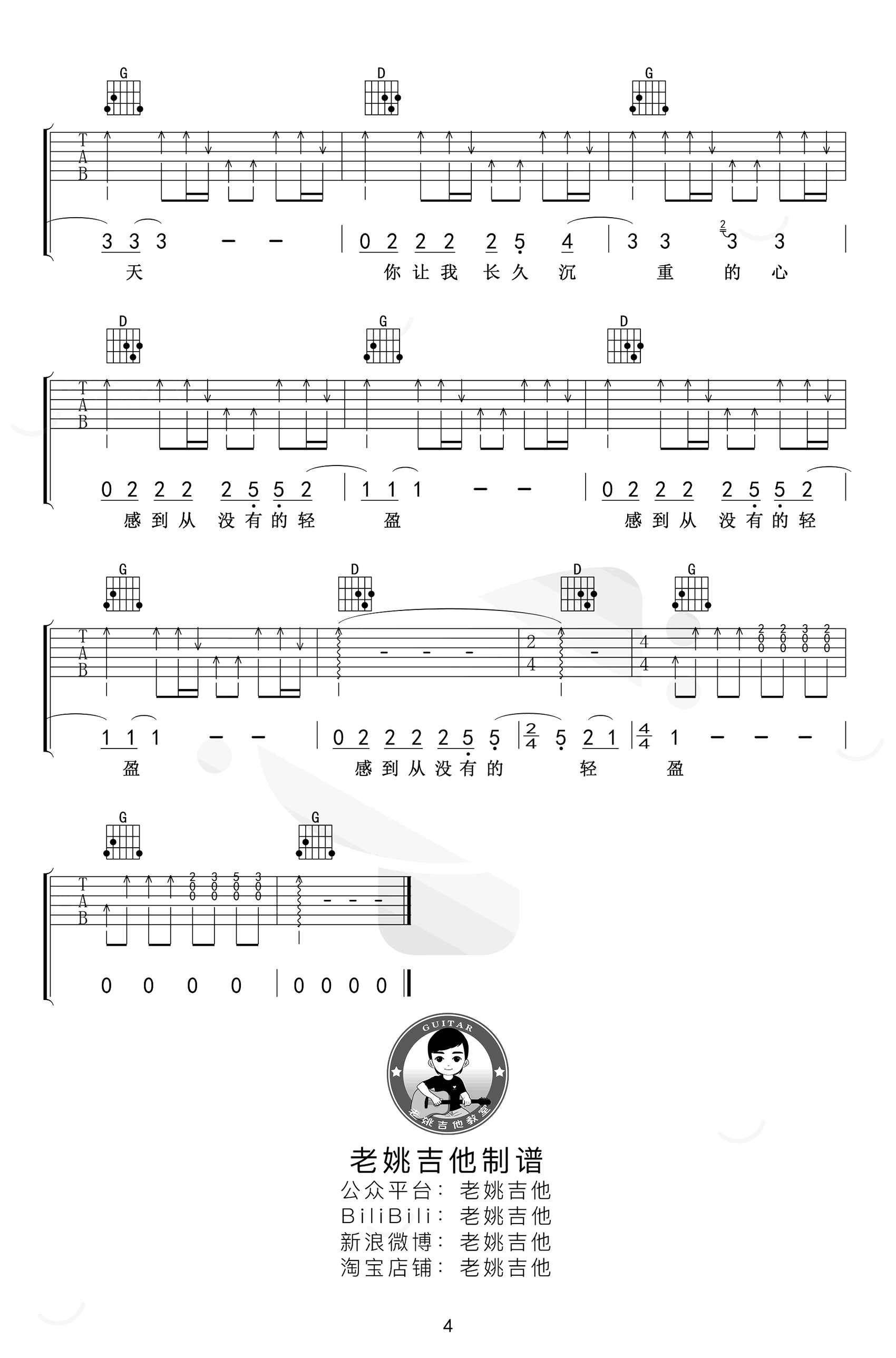 温暖吉他谱_许巍_G调弹唱谱__温暖_吉他教学视频