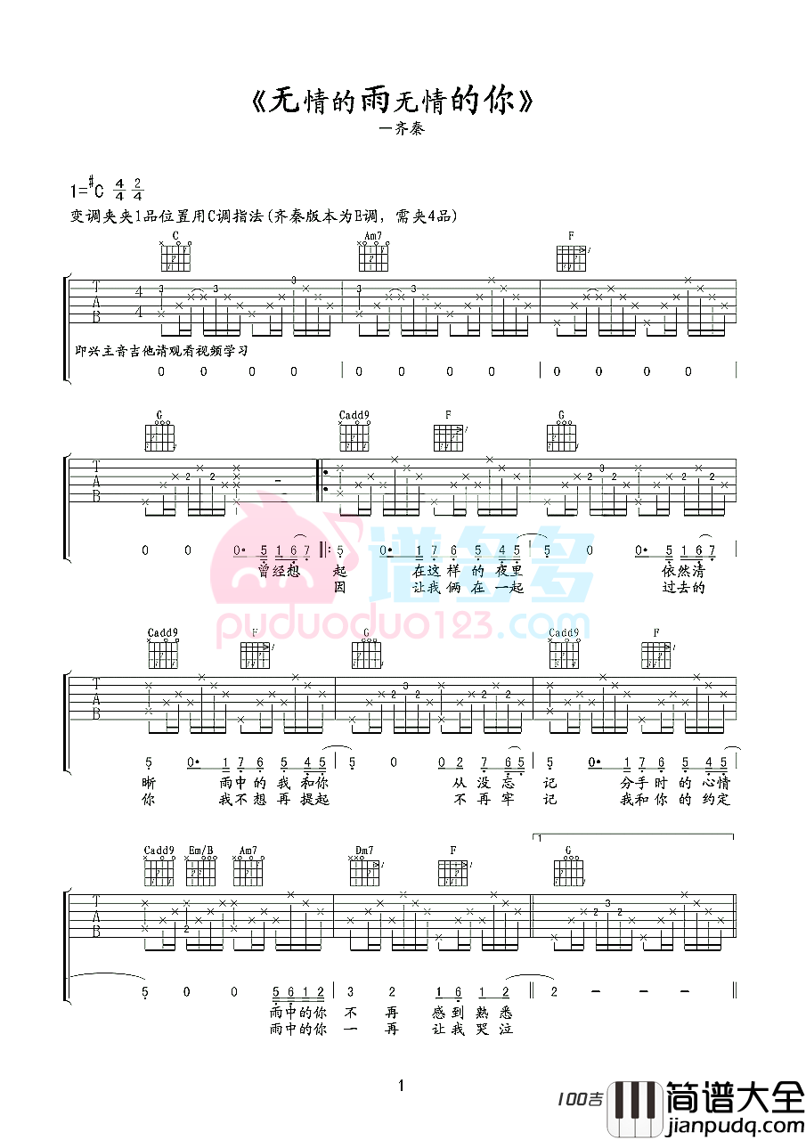 _无情的雨无情的你_吉他谱_齐秦_岁月经典吉他谱