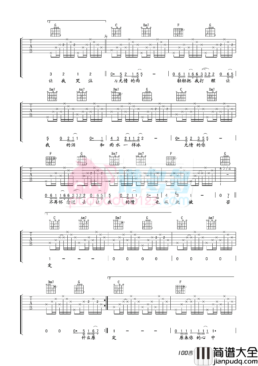 _无情的雨无情的你_吉他谱_齐秦_岁月经典吉他谱