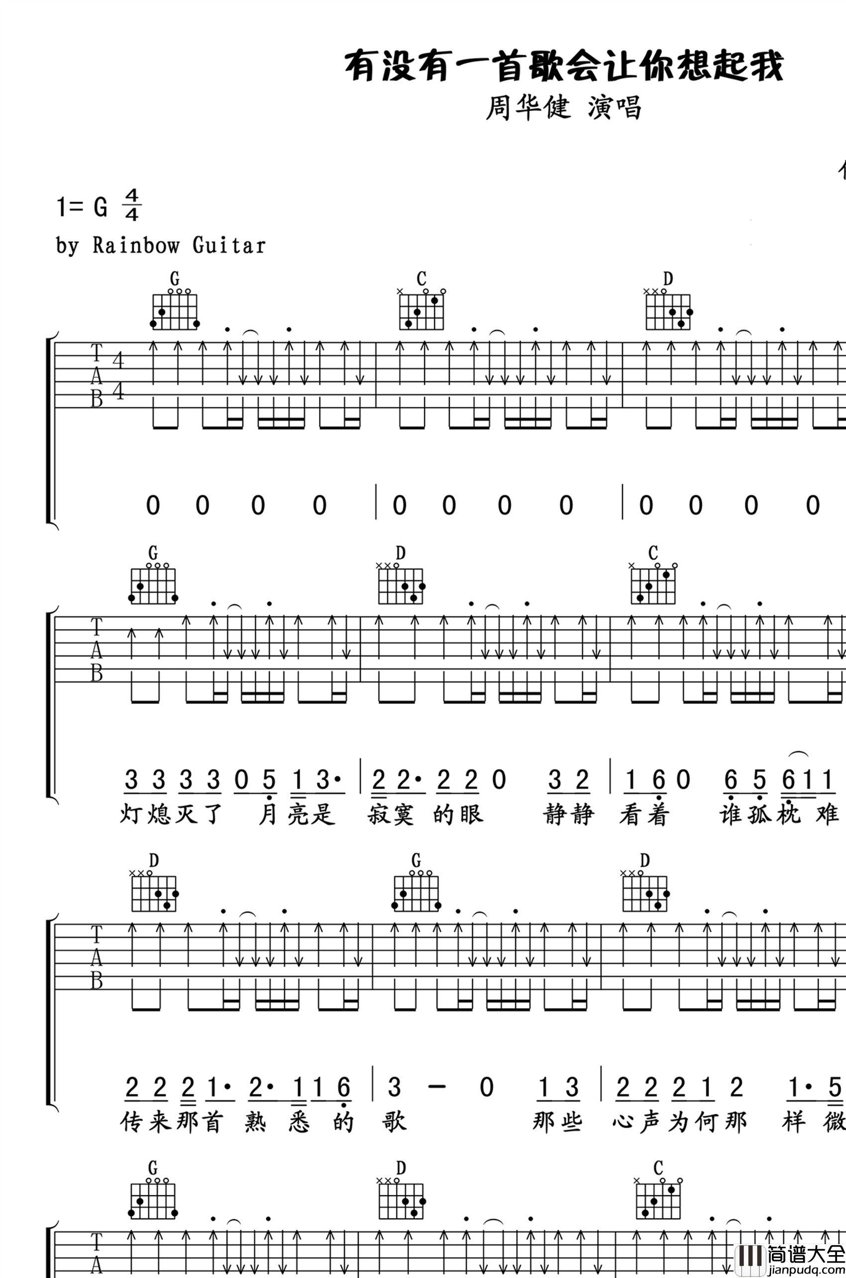 有没有那么一首歌吉他谱_周华健_G调弹唱六线谱