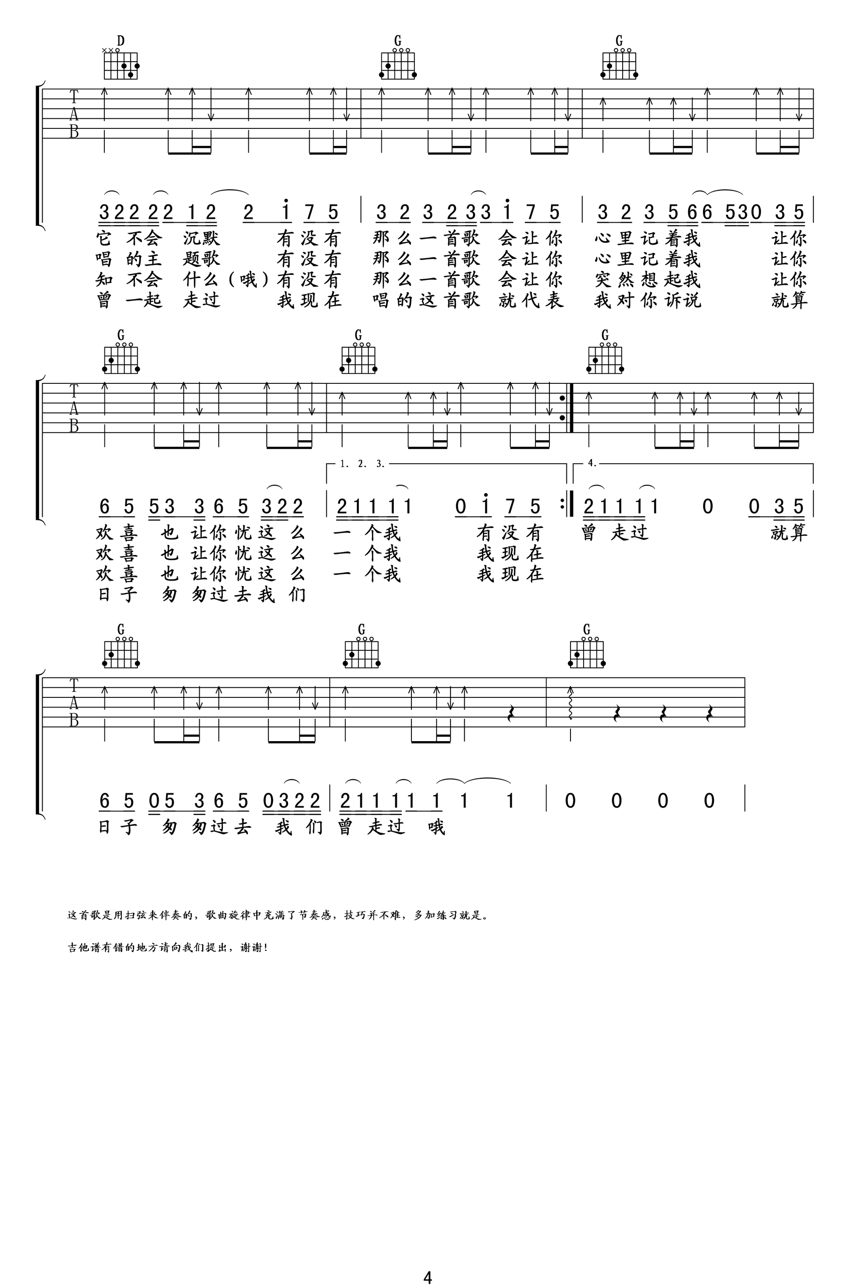 有没有那么一首歌吉他谱_周华健_G调弹唱六线谱
