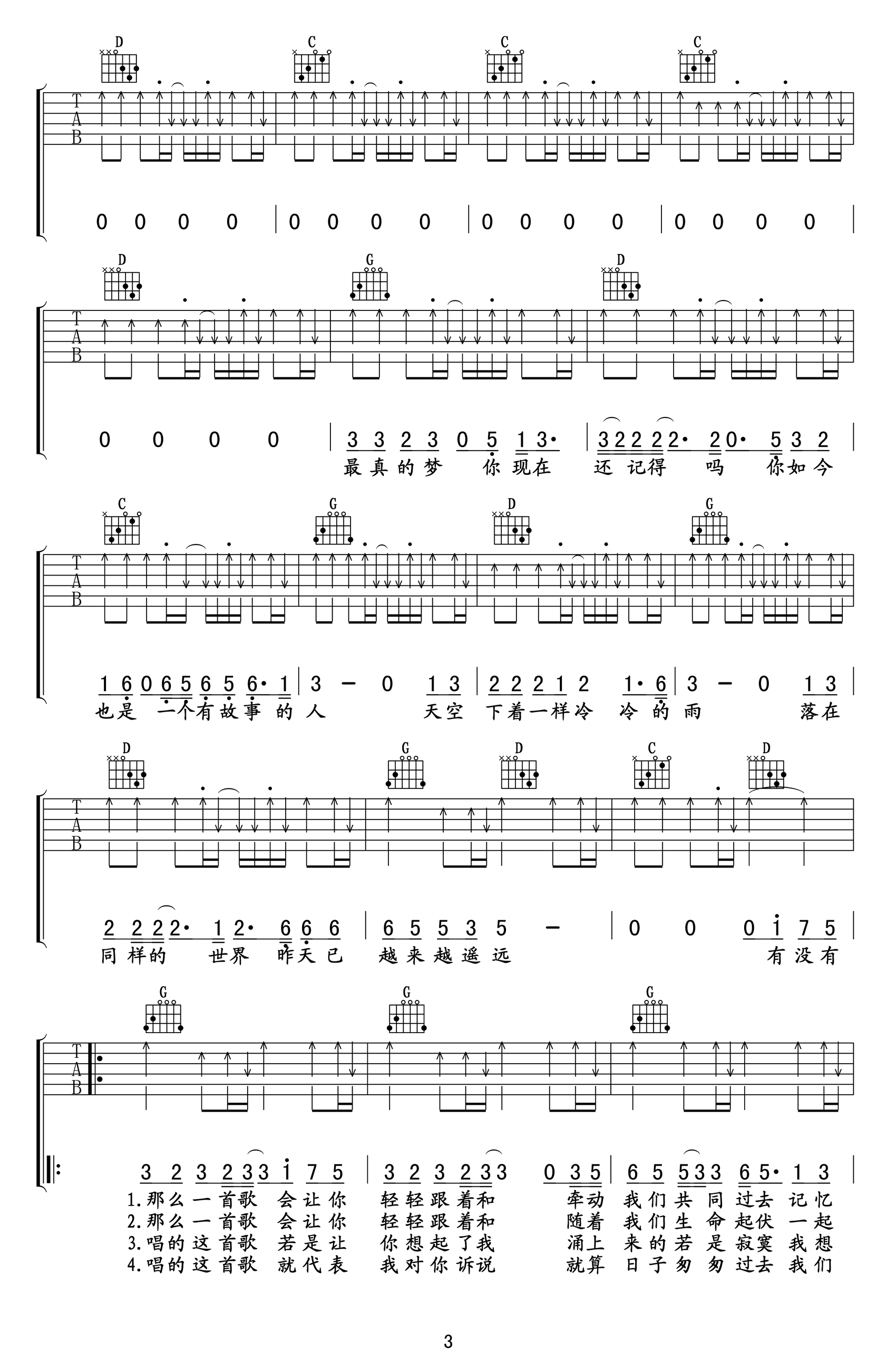 有没有那么一首歌吉他谱_周华健_G调弹唱六线谱