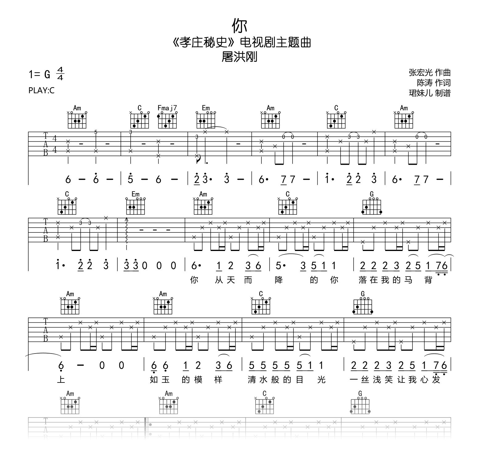 你吉他谱_屠洪刚_孝庄秘史_主题曲_C调高清弹唱谱
