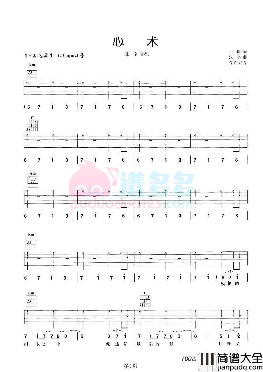 _心术_吉他谱_张宇_A调吉他弹唱谱