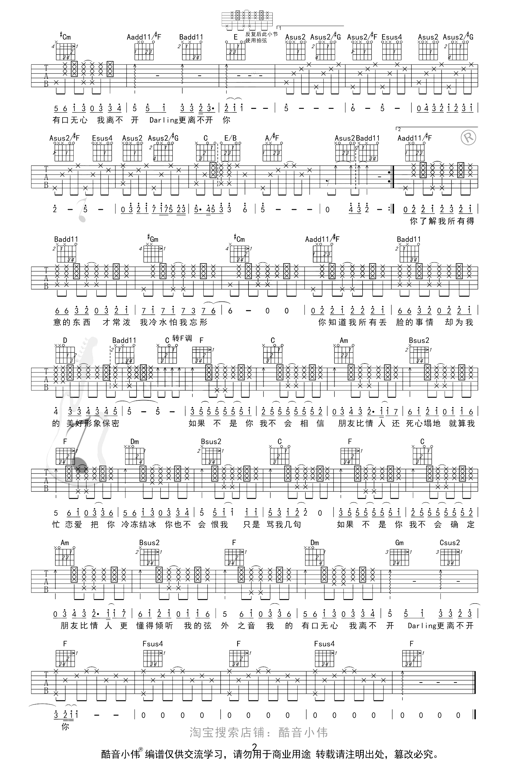 一个像夏天一个像秋天吉他谱_范玮琪_中级版_吉他教学视频