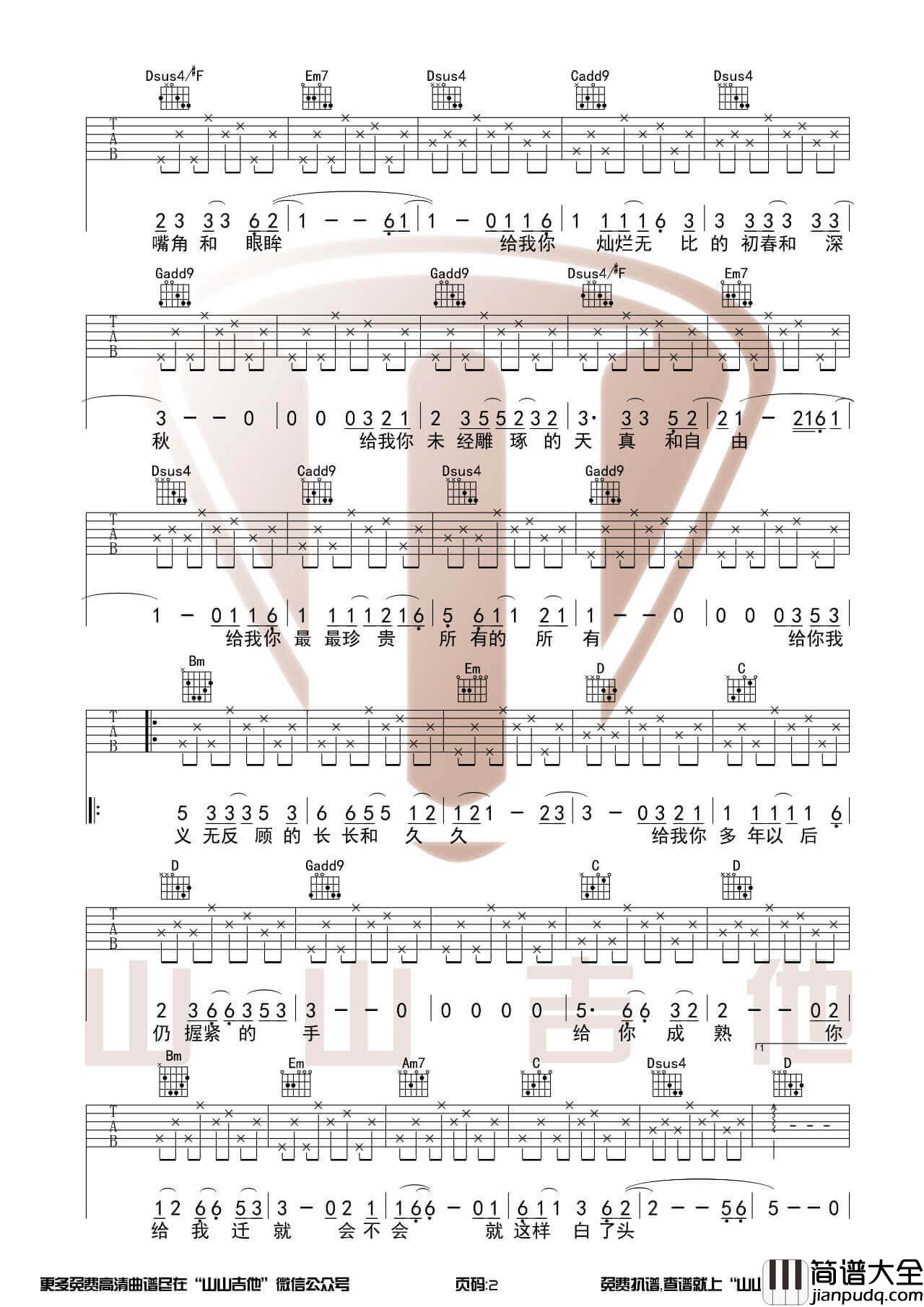 毛不易_给你给我_G调吉他谱